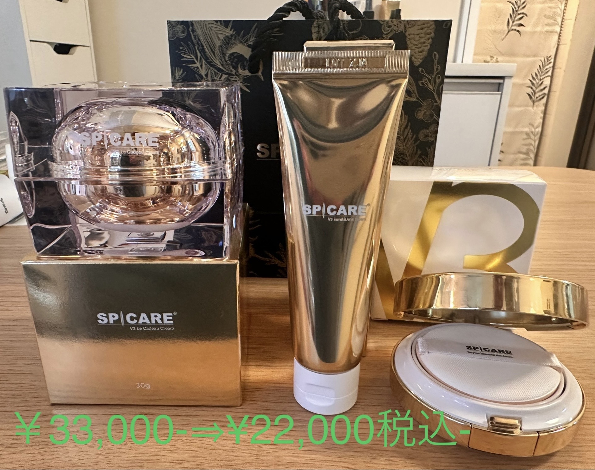 数限定スピケアV3コフレ